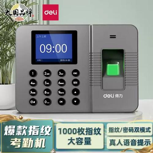 得力指纹打卡机怎么修改考勤记录