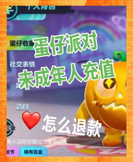 怎么申请未成年退款蛋仔派对