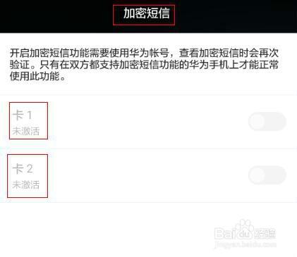 华为手机短信加密在哪里设置