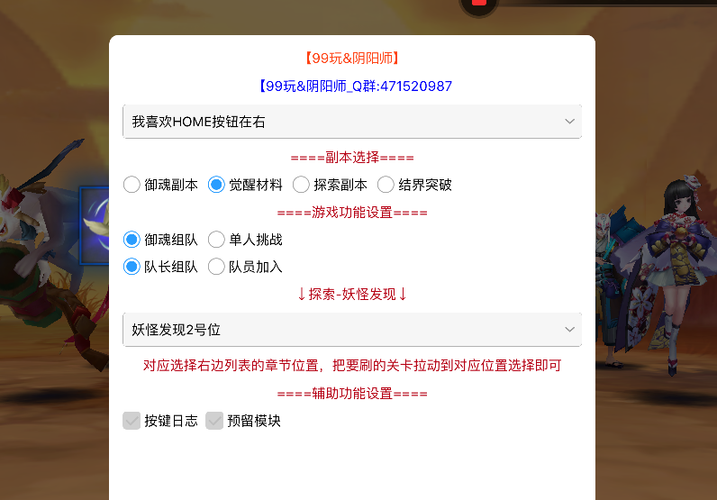 阴阳师阴阳寮怎么捐勾图标
