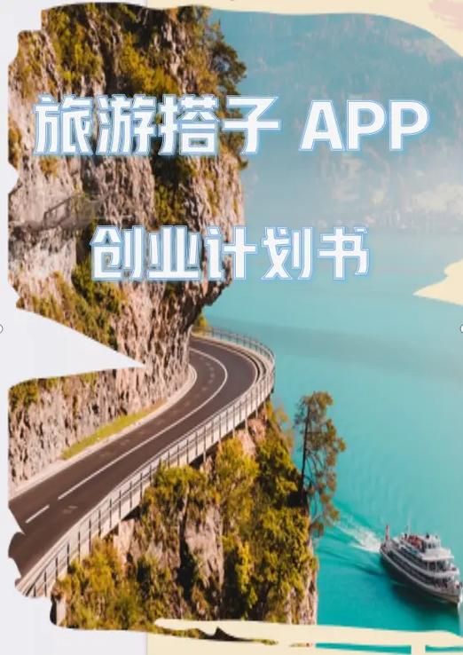 找旅游搭子的app