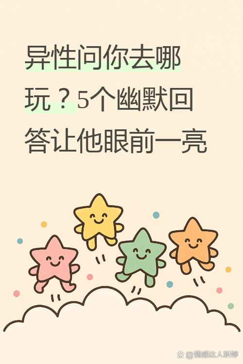 问你去哪了搞笑回答