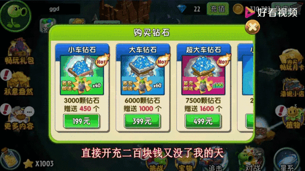 植物大战僵尸2钻石充值