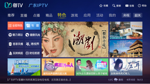 广东电视app