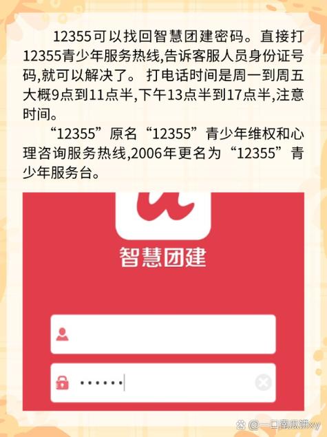 智慧团建一般密码是多少
