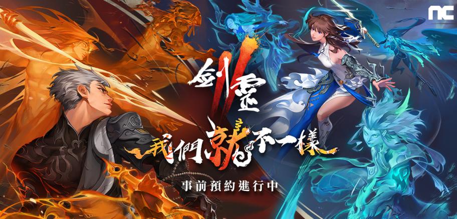 剑灵2手游视频