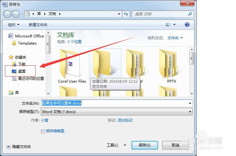 怎么保存桌面上的文件
