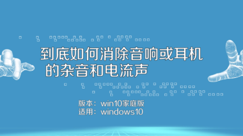 语音聊天有电流声是什么原因