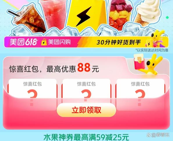 美团闪购红包是什么