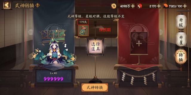 阴阳师六星式神转换券怎么用