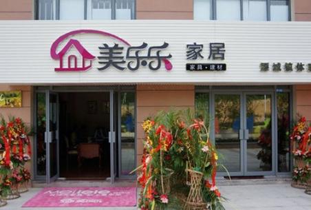 美乐乐家具旗舰店