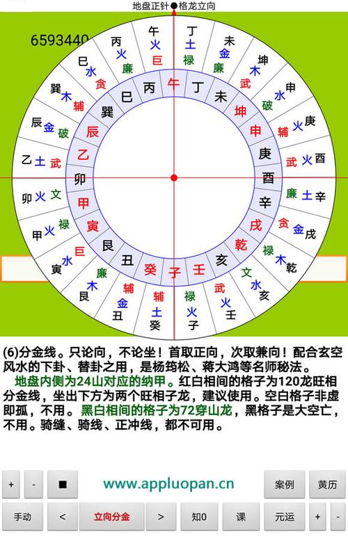 二十四山罗盘下载到手机缩略图