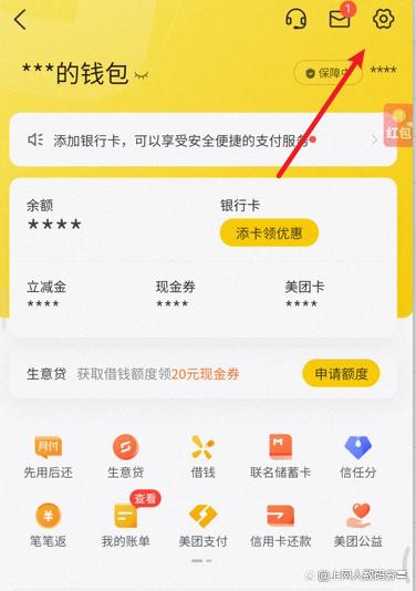 美团外卖哪里设置支付密码缩略图