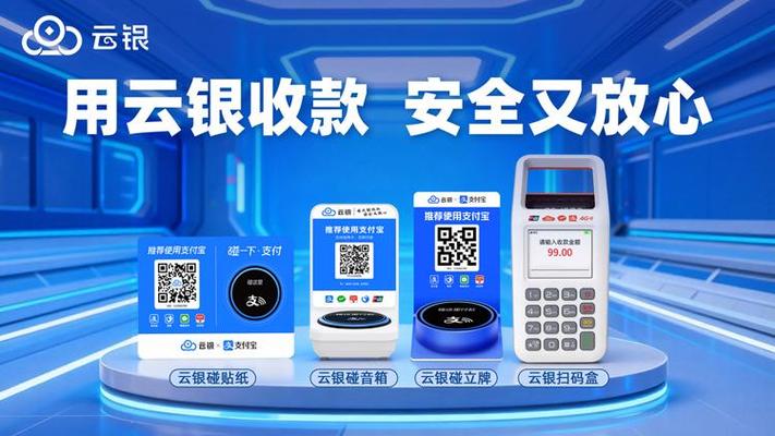云支付