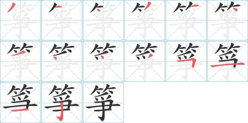 放风筝的筝的拼音怎么写缩略图