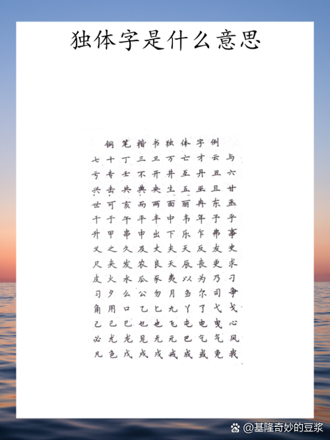 长是不是独体字