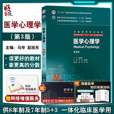 人卫医化第三版答案