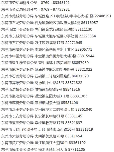 劳动局12333网上举报流程缩略图