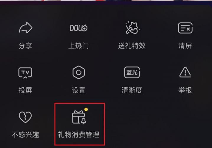 抖音送礼物功能设置截图