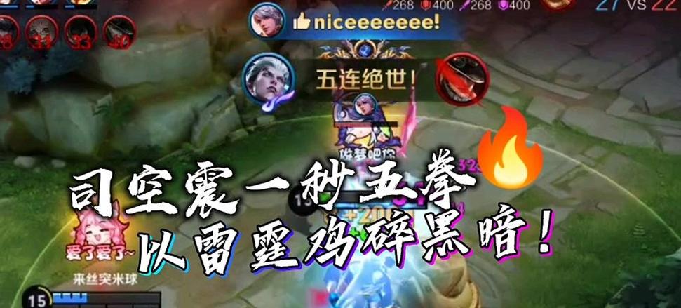 司空震一秒五拳怎么打