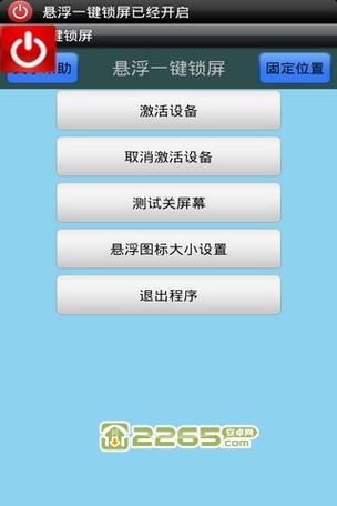 悬浮一键锁屏