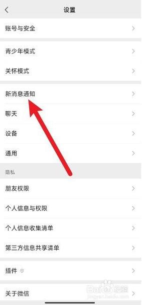 群聊关闭新消息通知