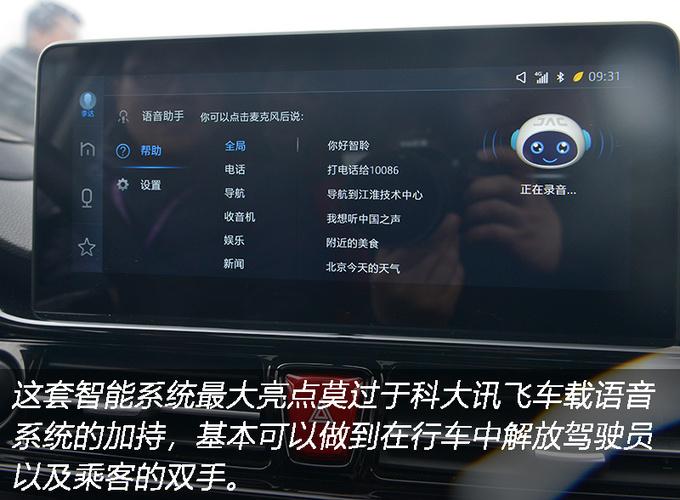 讯飞车载智能语音系统