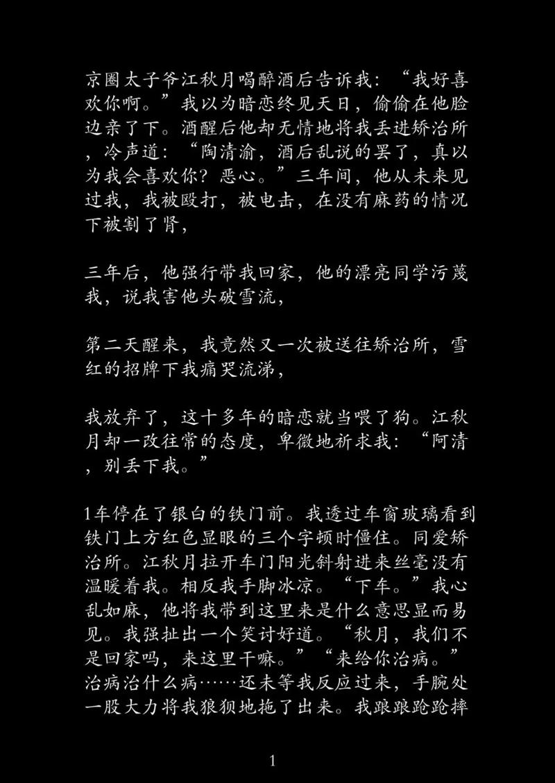 拯救虐文男配凤翎txt