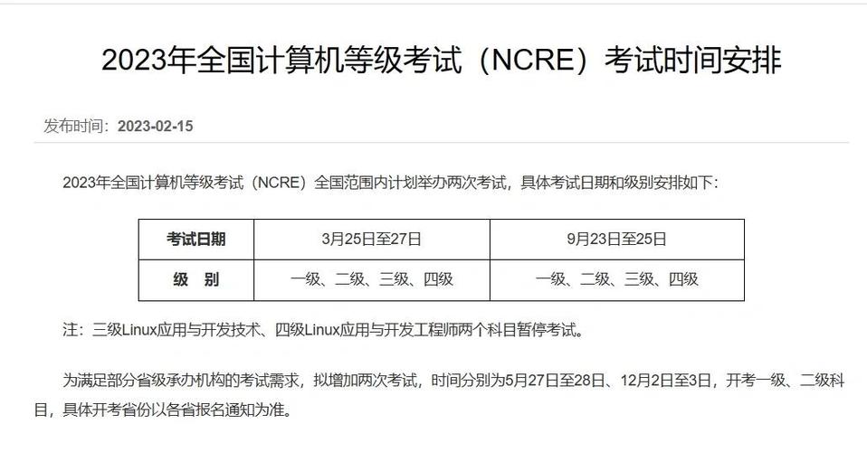计算机二级报名时间表图标