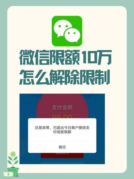微信限额能收钱吗截图