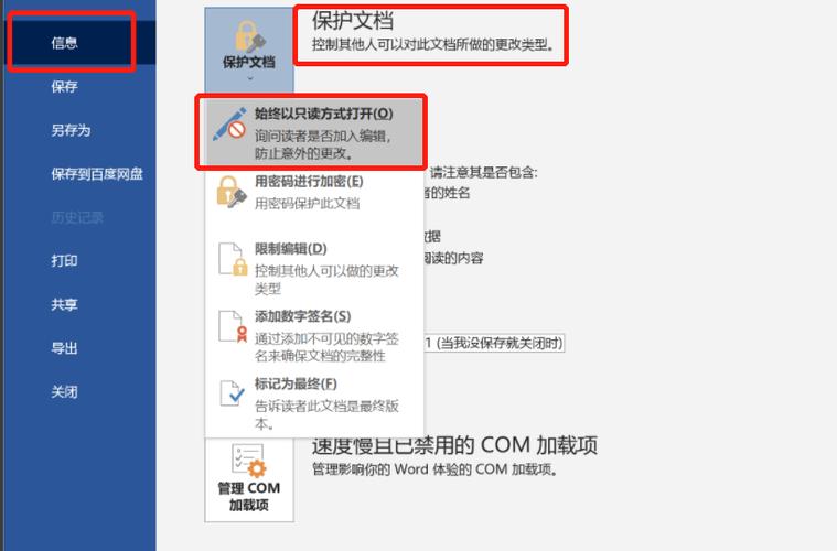 苹果word只读模式怎么取消