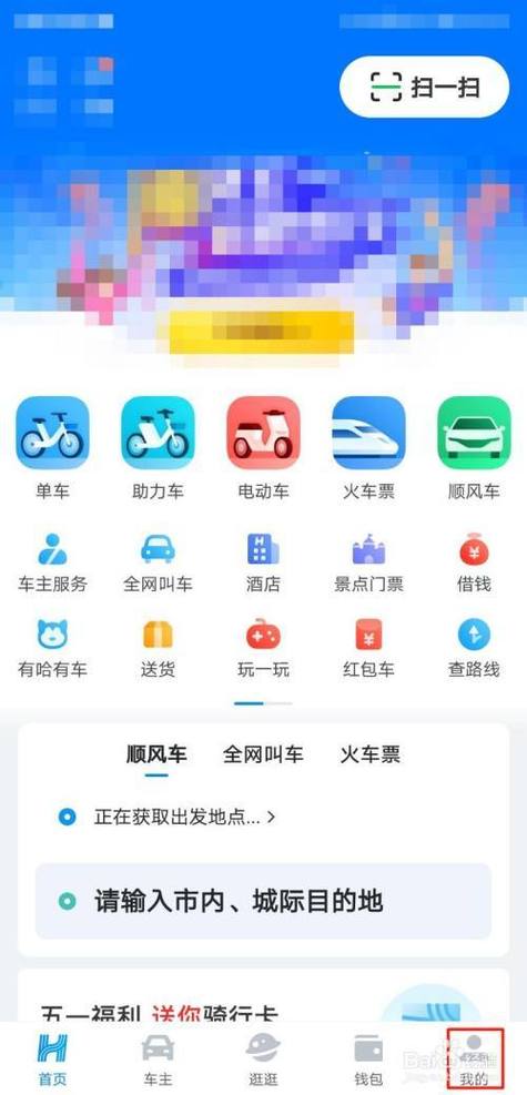如何删除哈啰打车记录缩略图