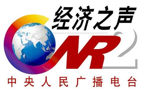 那些年 央广经济之声截图