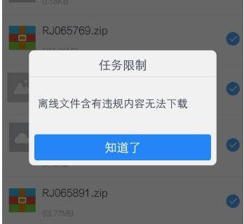 文件中含有违规内容怎么分享图标