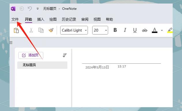 onenote误删笔记恢复