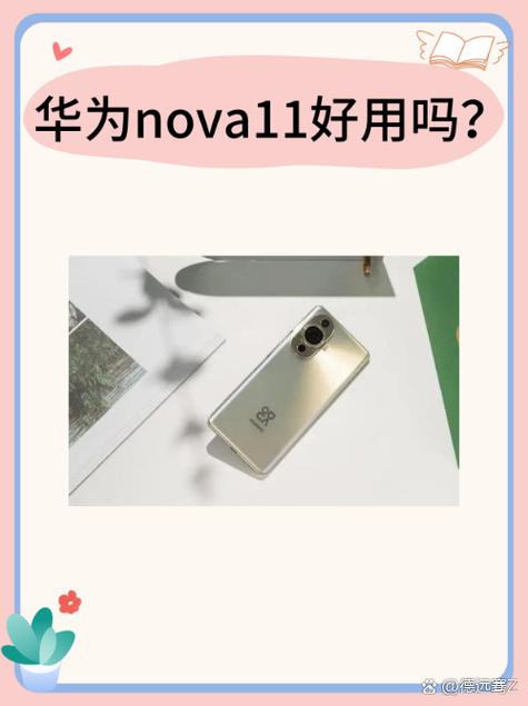华为nova11卡顿什么原因