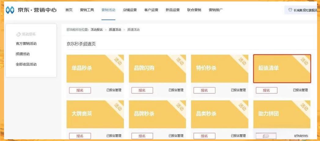 京东整点秒杀抢购技巧图标