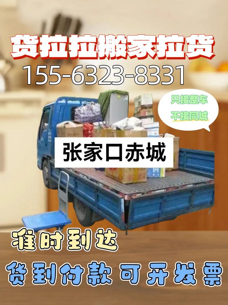 张家口货拉拉联系方式