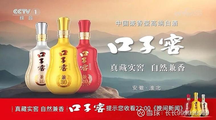 CCTV口子窖央视广告