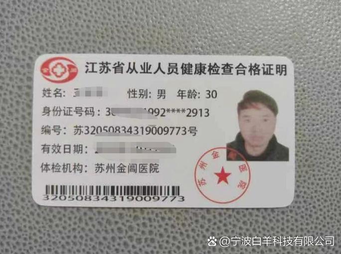 我要查我的健康证