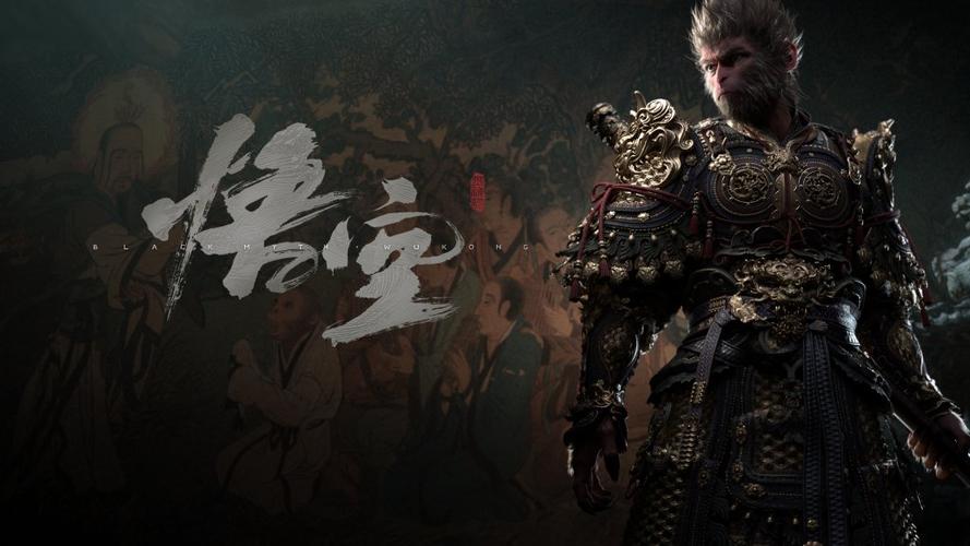 《黑神话:悟空》游戏