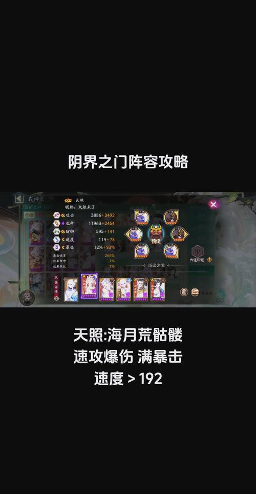 阴阳界最强阵容2026截图