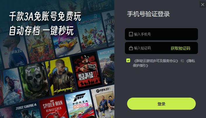 胖盒云电脑app官方下载