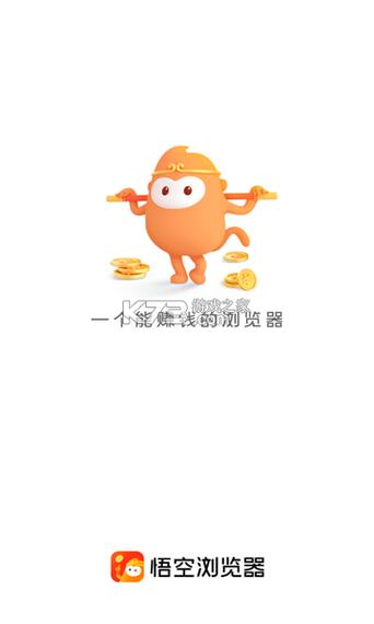 悟空浏览器极速版下载安装图标
