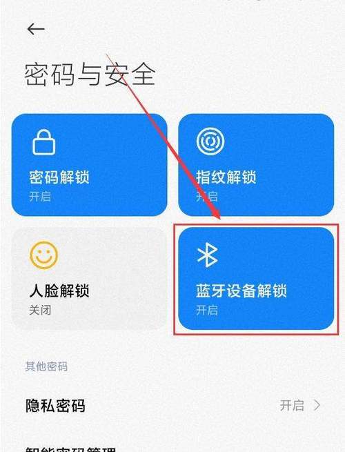 小米蓝牙设备解锁支持什么设备