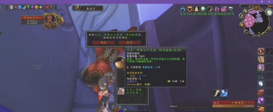 tbc必刷的附魔图纸截图