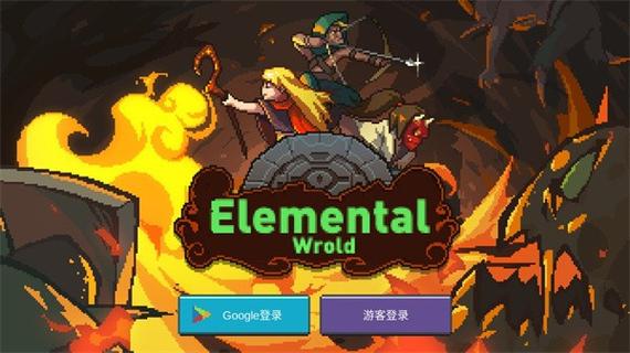 元素世界破解版无限钻石