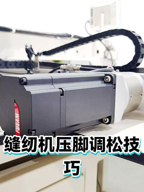 缝纫机压脚太松怎么调