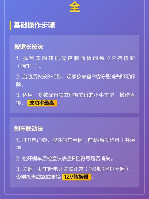 小牛电动车解除p档