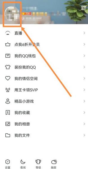 qq如何不显示更新了签名